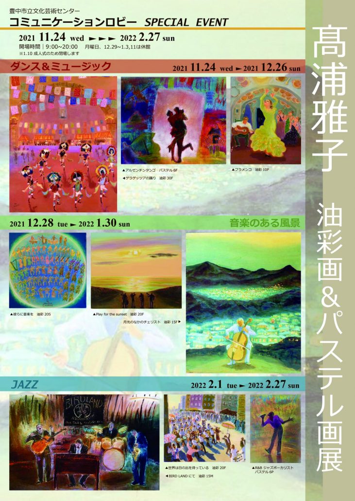 【主催】<br><small>コミュニケーションロビー SPECIAL EVENT</small><br>髙浦雅子　油彩画＆パステル画展</small>