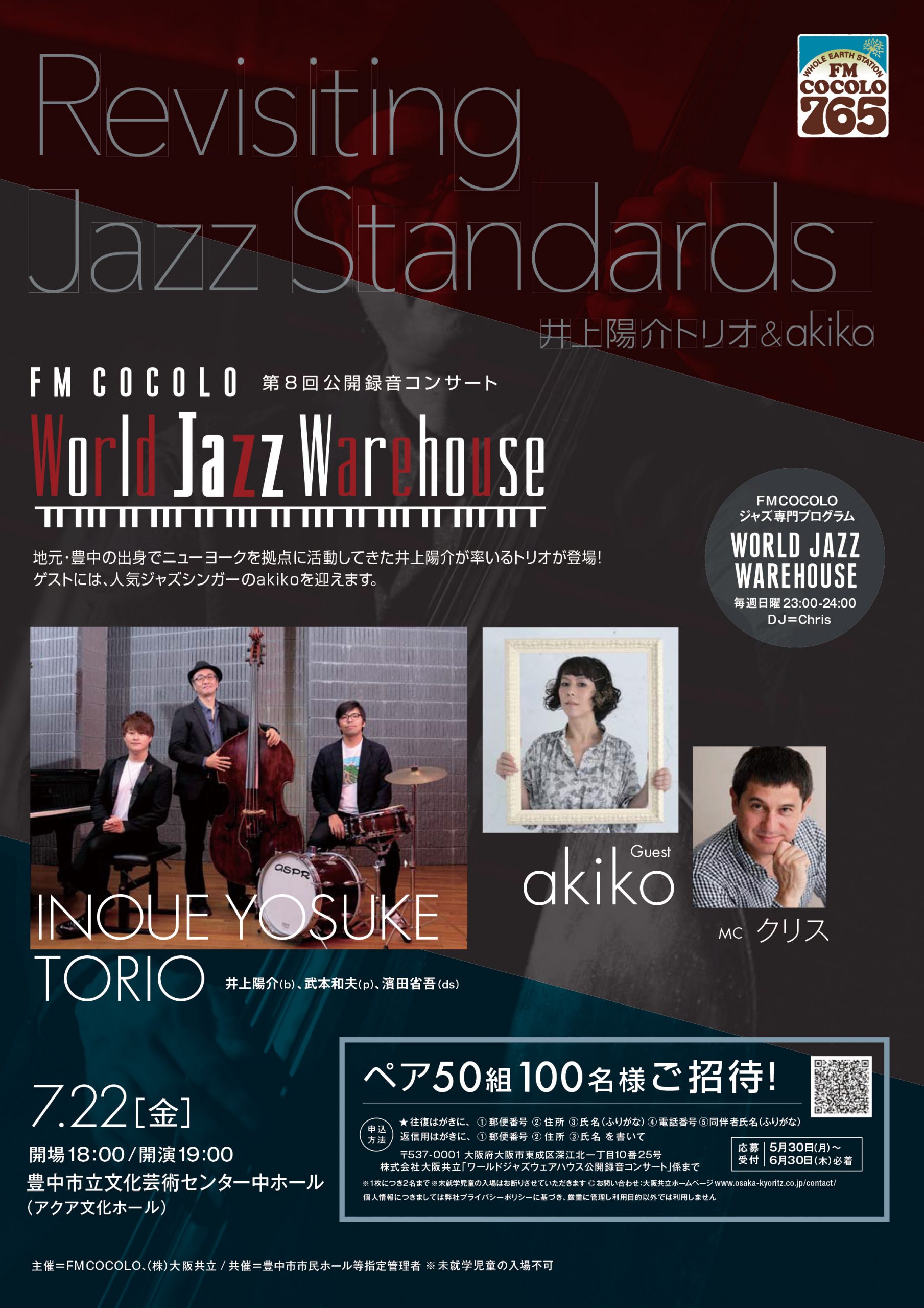 【共催】<br><small>FM COCOLO</small><br>『World Jazz Warehouse 第8回公開録音コンサート』<br> “Revisiting Jazz Standards 井上陽介トリオ＆akiko”