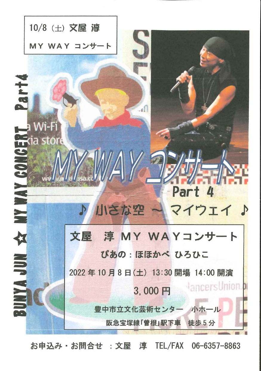 文屋淳 MY WAY コンサート Part4