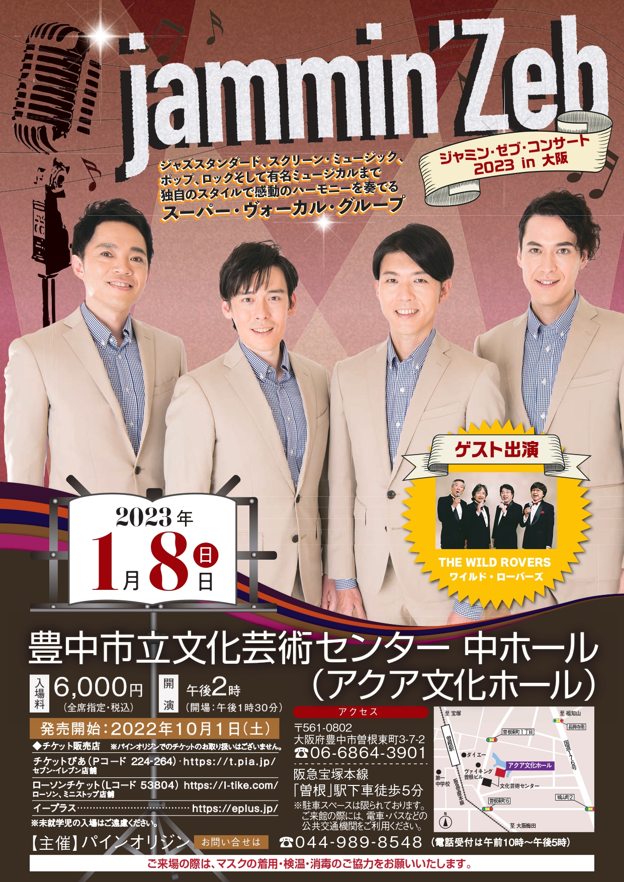 ジャミン・ゼブコンサート 2023 in 大阪