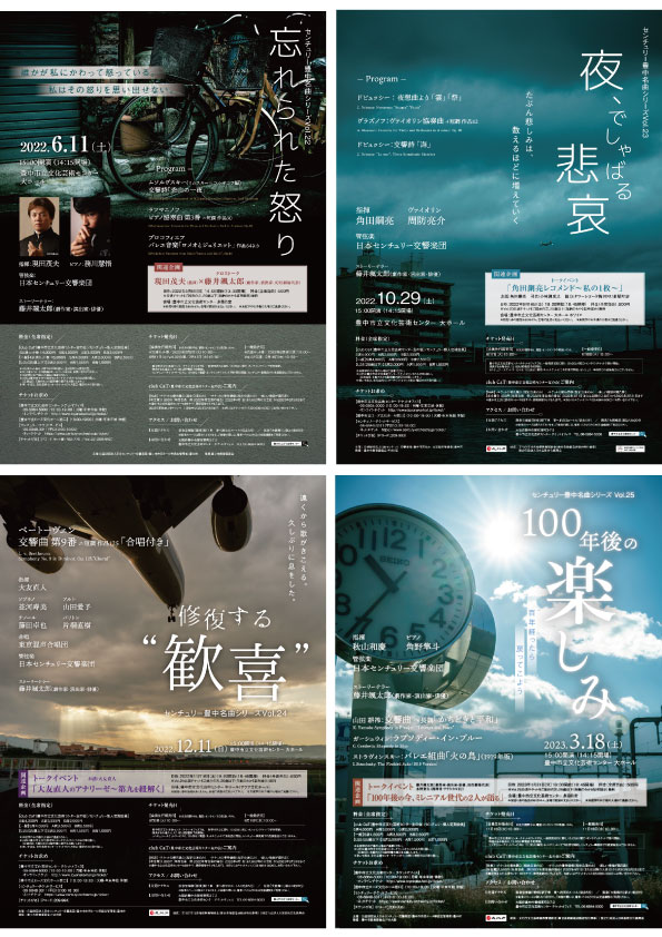 【主催】<br>センチュリー豊中名曲シリーズ2022-23