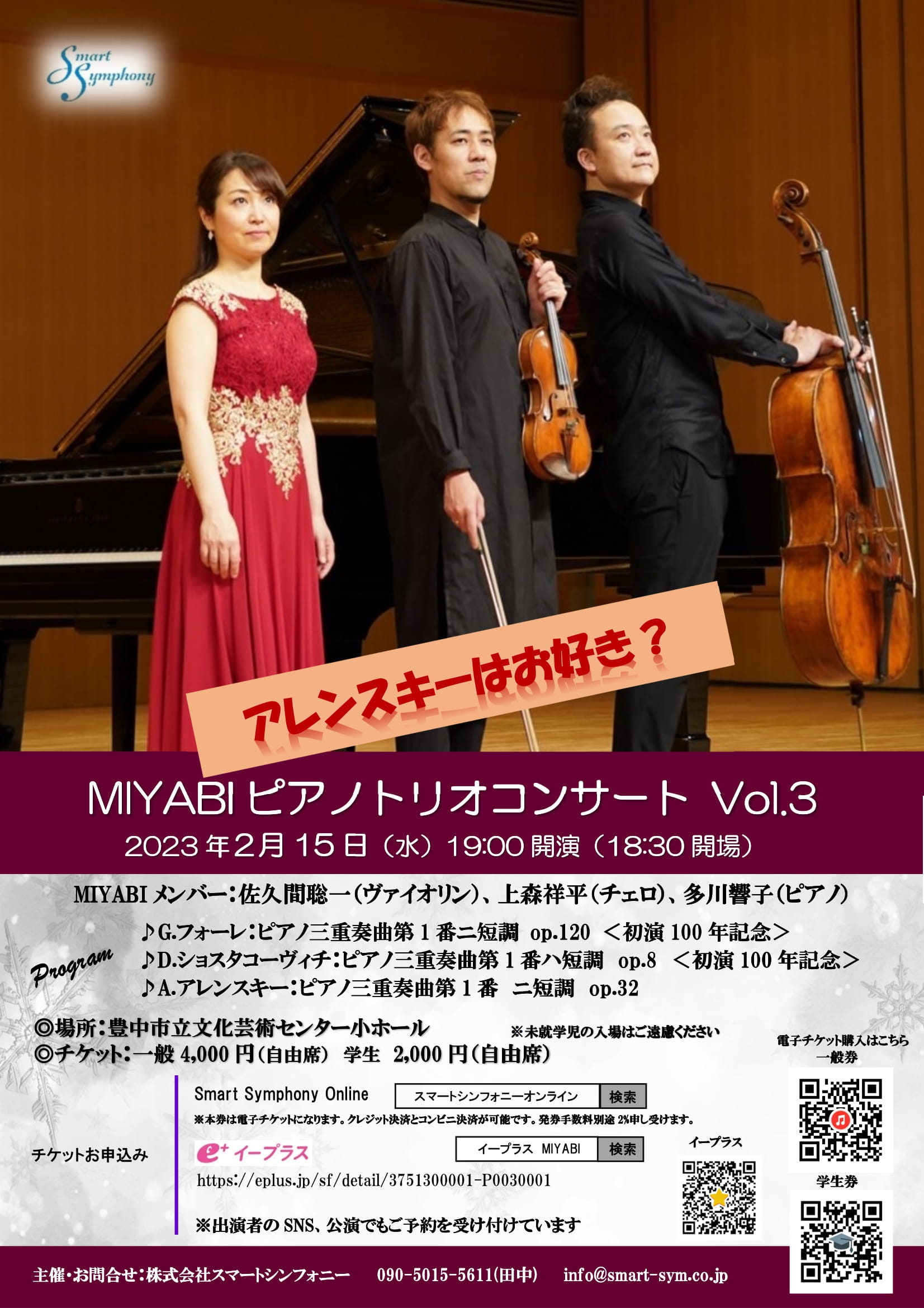 MIYABI ピアノトリオコンサート Vol.3