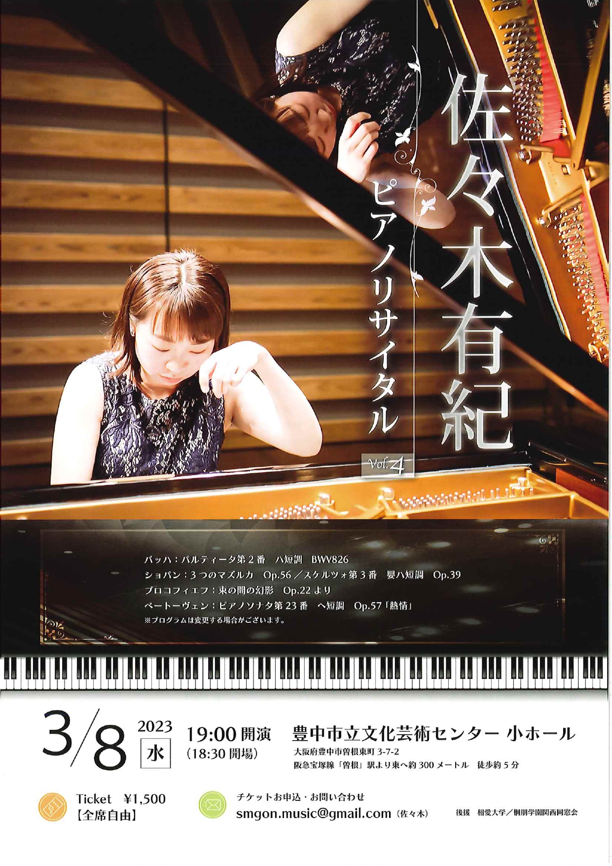 佐々木有紀 ピアノリサイタル Vol.4