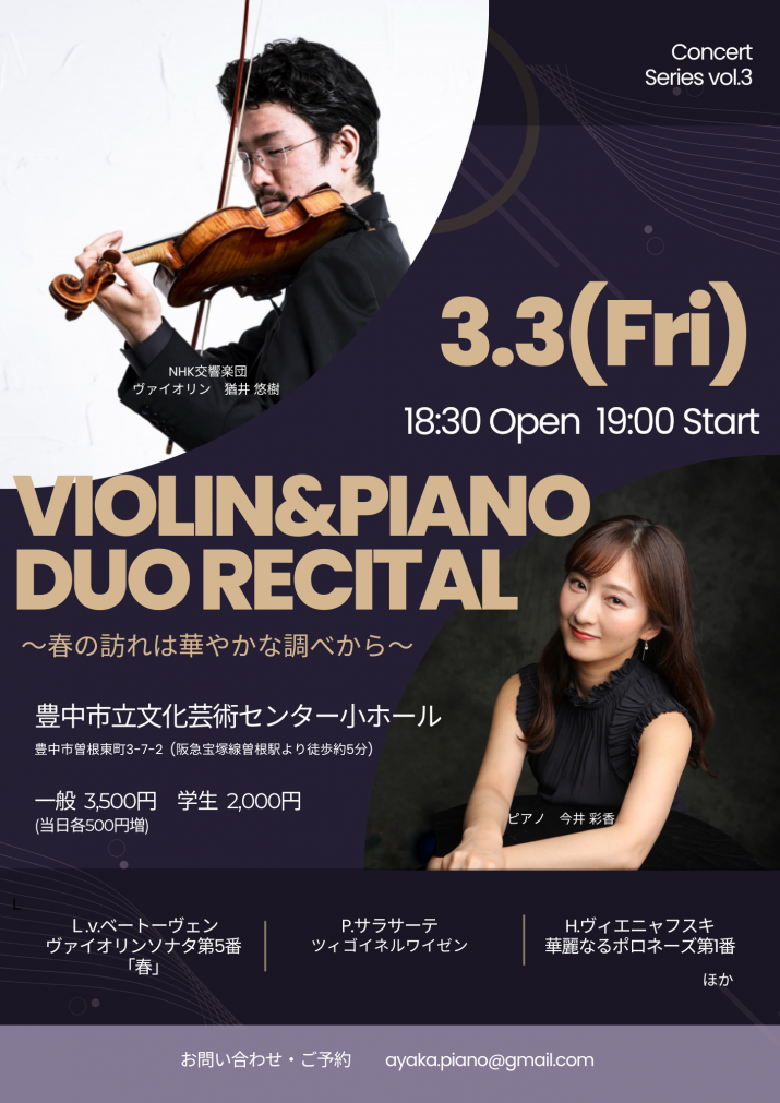 VIOLIN & PIANO DUO RECITAL<br>～春の訪れは華やかな調べから～