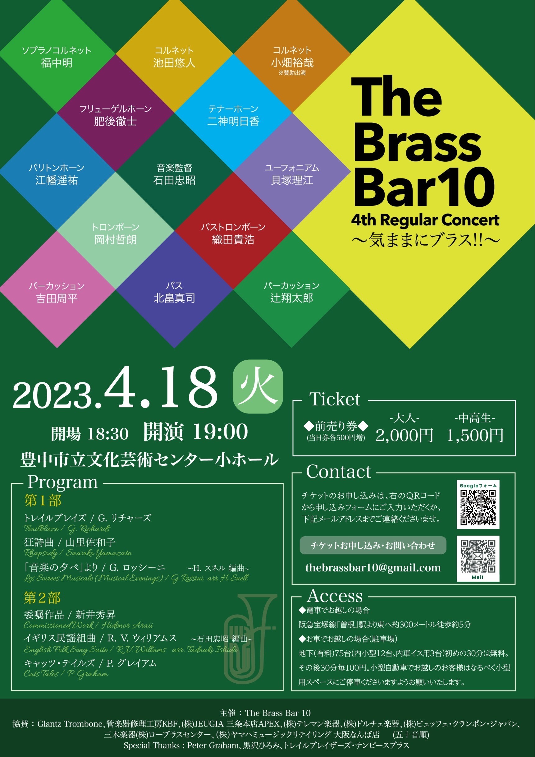 The Brass Bar10 4th Regular Concert<br>～気ままにブラス！！～