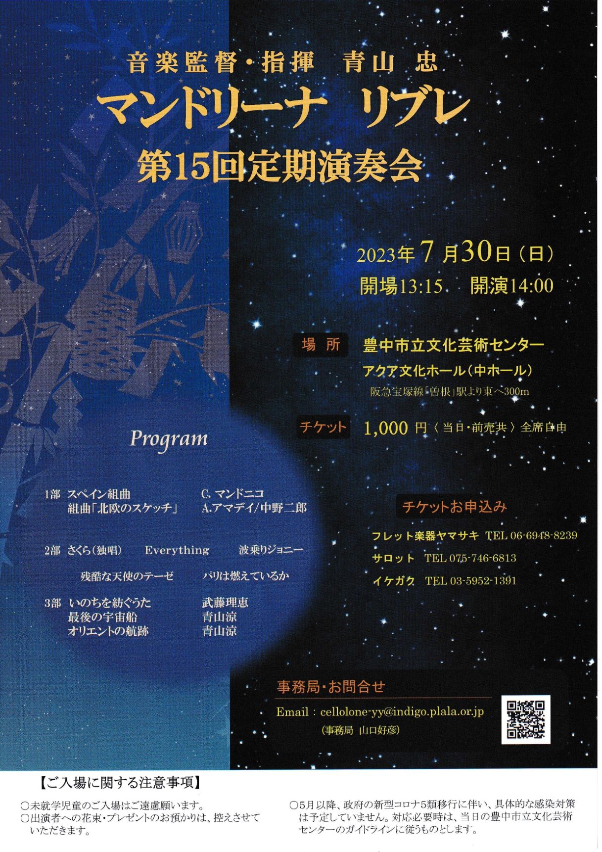マンドリーナ リブレ<br>第15回 定期演奏会
