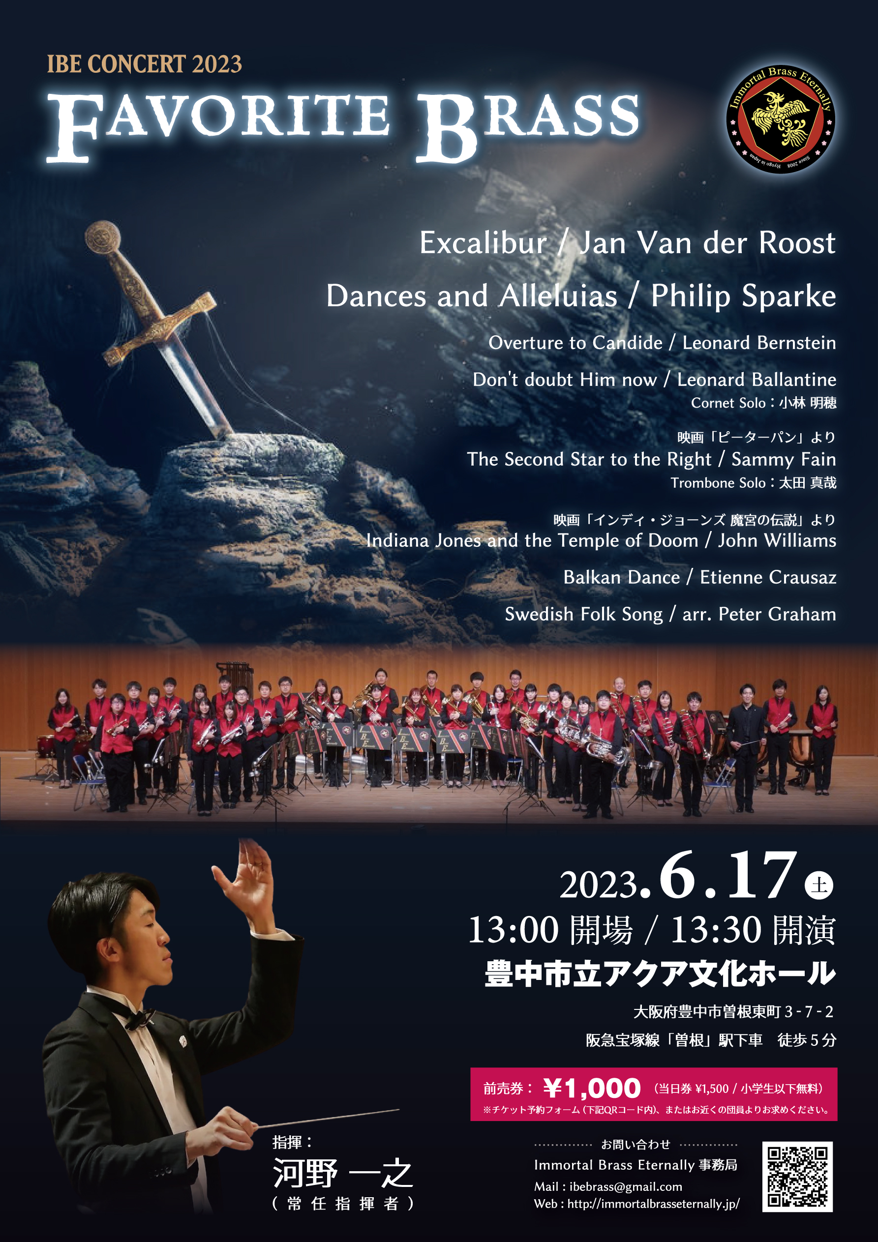 IBEコンサート2023<br>“Favorite Brass”