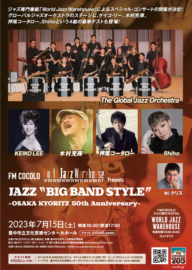 【共催】<br>FM COCOLO World Jazz Warehouse Presents<br>JAZZ “BIG BAND STYLE”　<small>～OSAKA KYORITZ 50th Anniversary～</small>