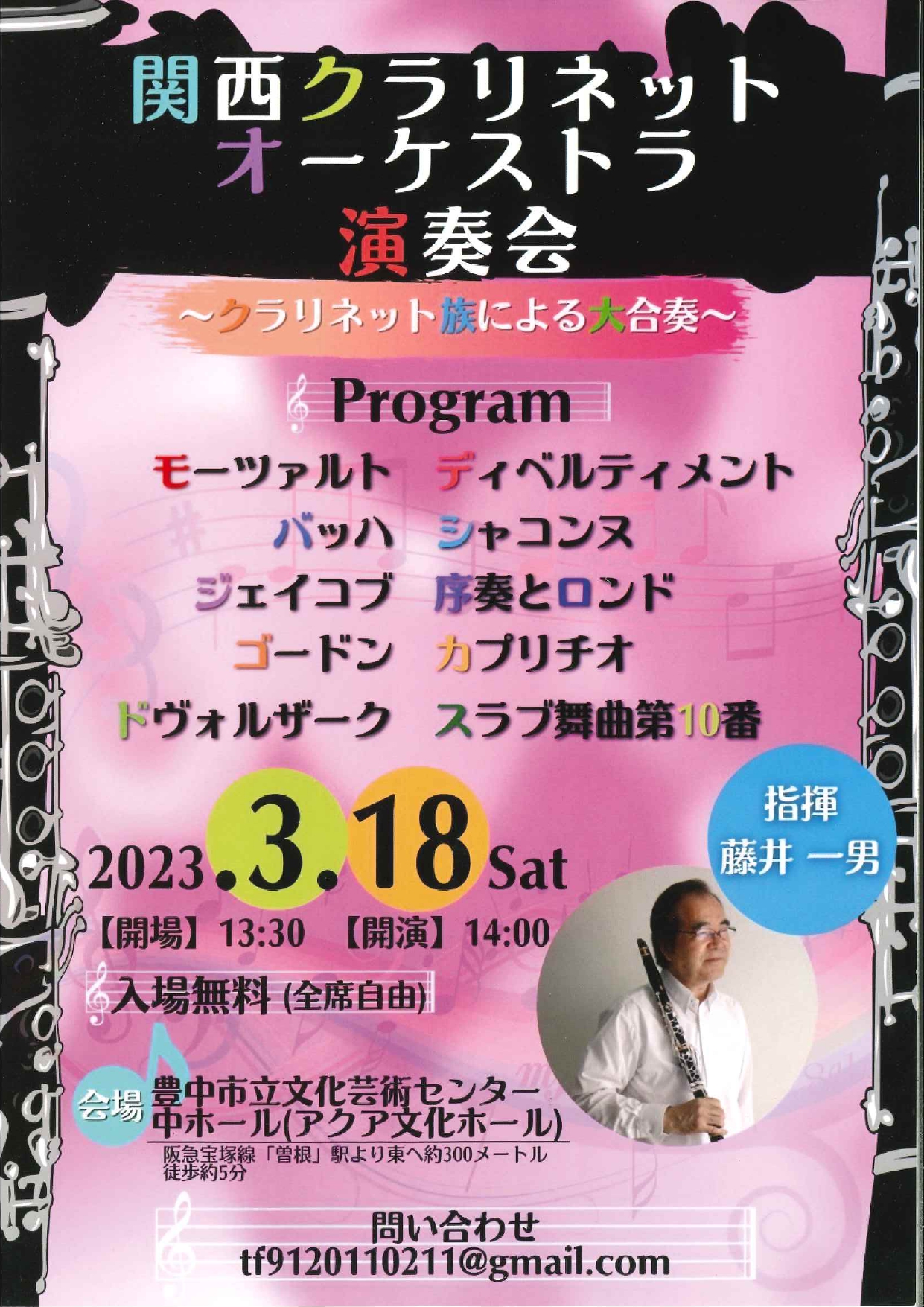 関西クラリネット室内オーケストラ演奏会