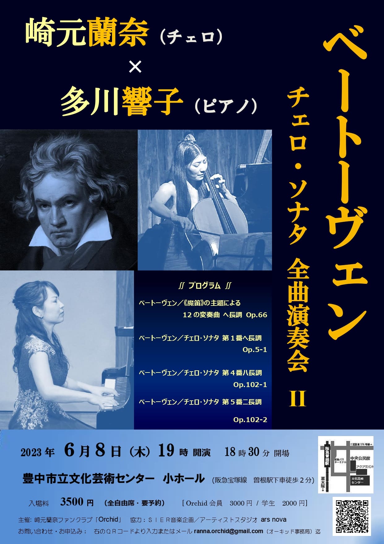 ベートーヴェン チェロソナタ 全曲演奏会Ⅱ
