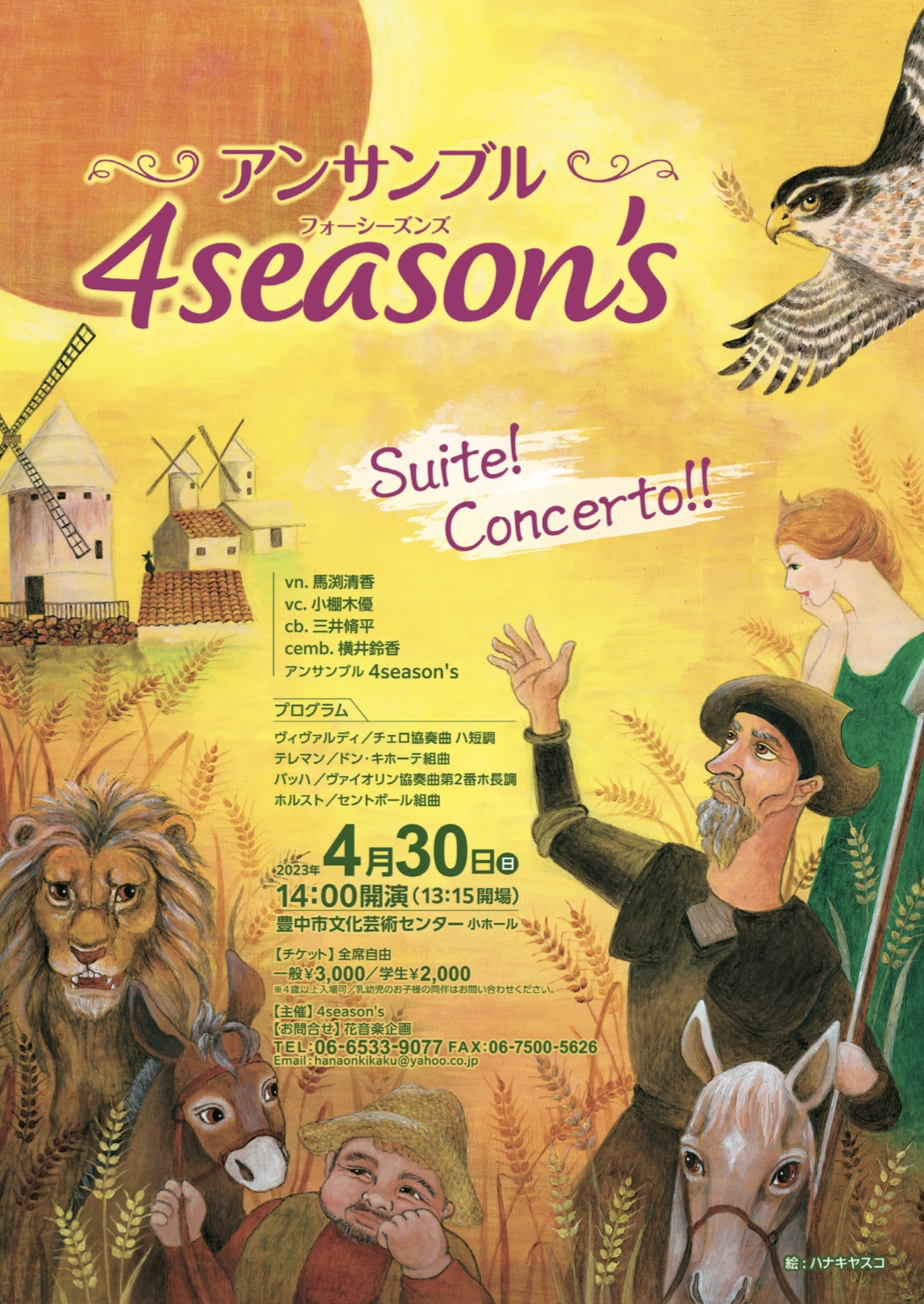アンサンブル4season’s<br>Suite!Concerto!!