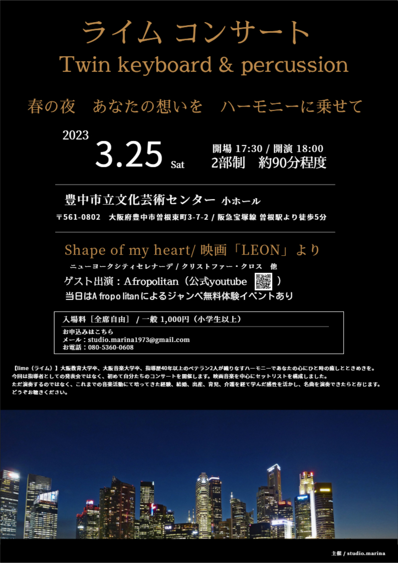 ライムコンサート
