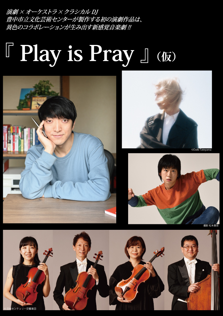【主催】<br>音楽劇『Play is Pray』（仮）