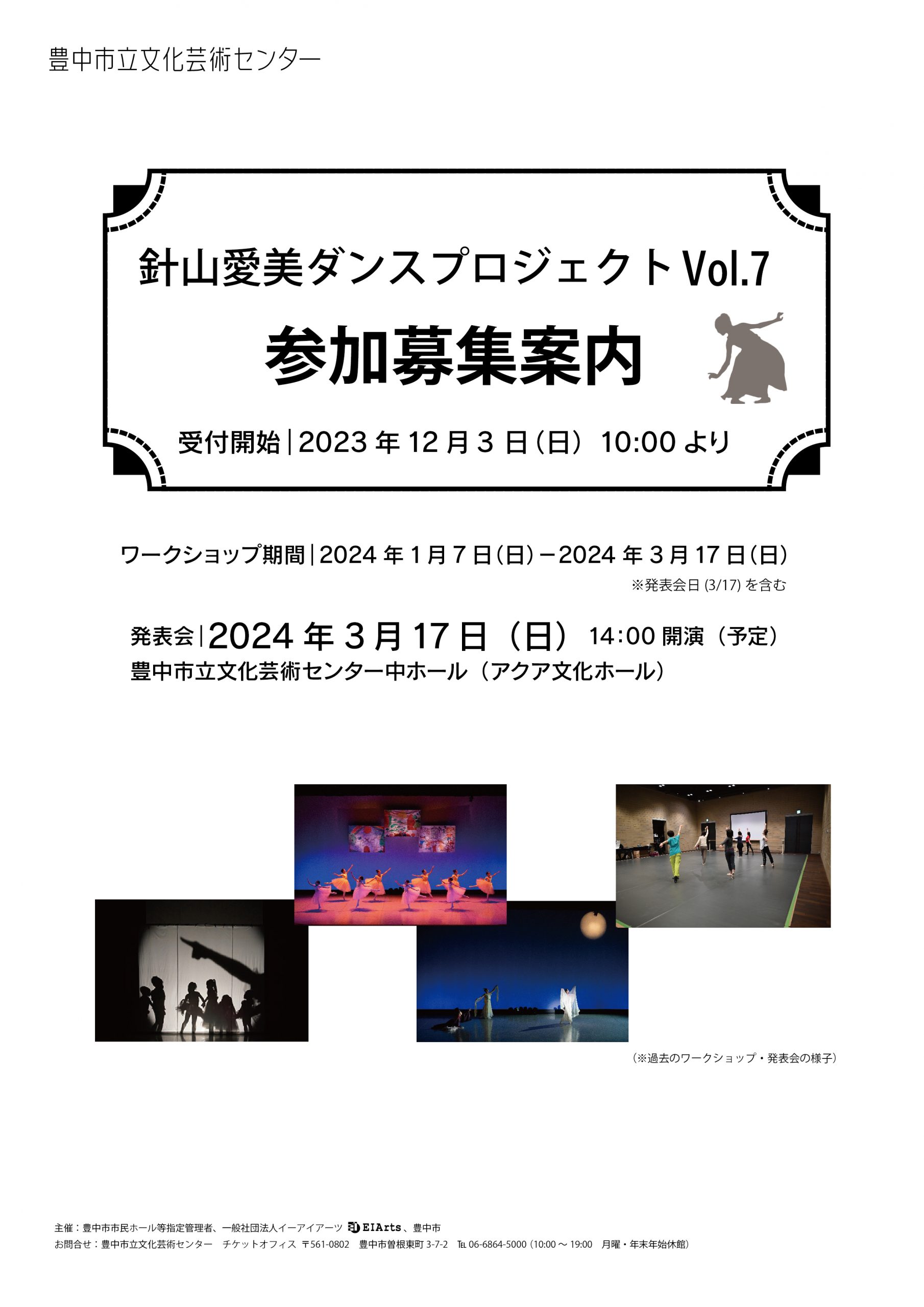 【主催】<br>針山愛美ダンスプロジェクトVol.7<br>ワークショップ