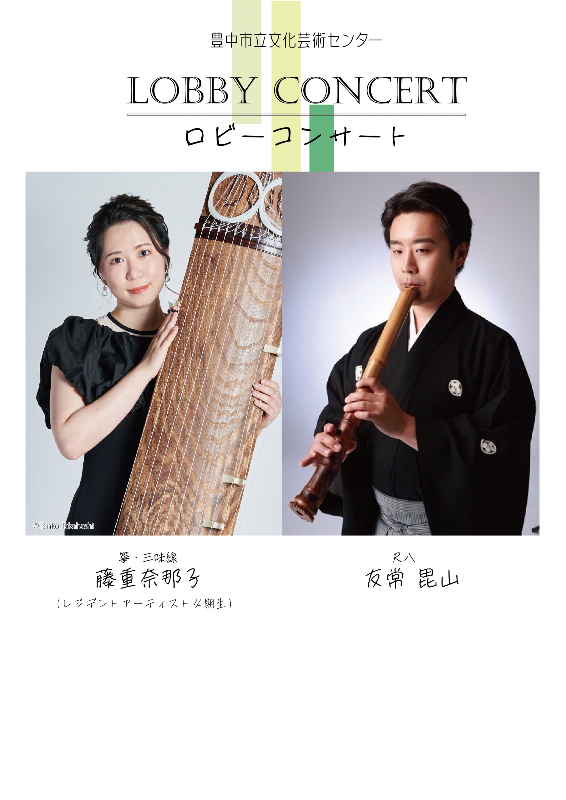 【主催】<br>ロビーコンサート