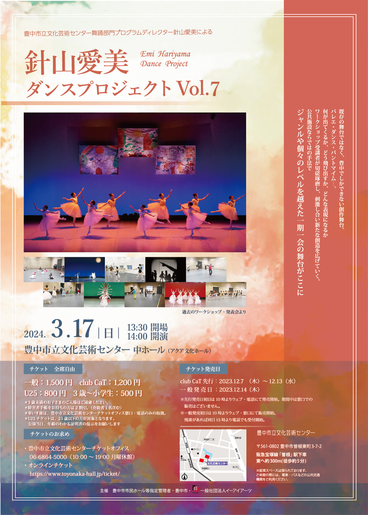 【主催】<br>針山愛美ダンスプロジェクトVol.7