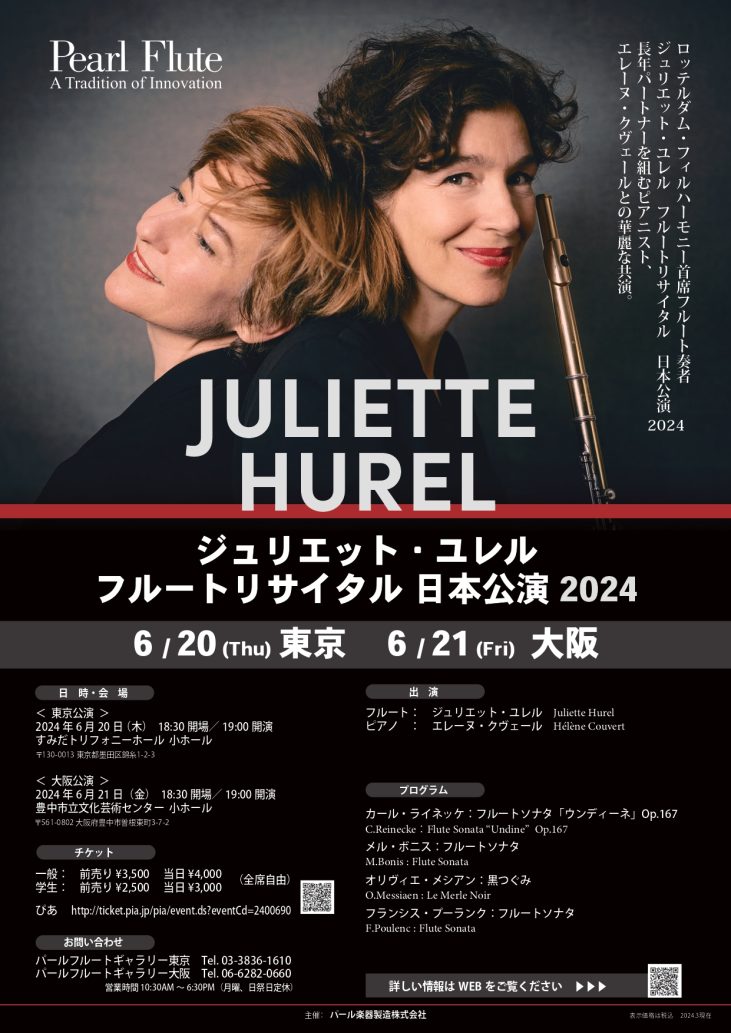 ジュリエット・ユレル　フルートリサイタル 2024<br>日本公演 大阪