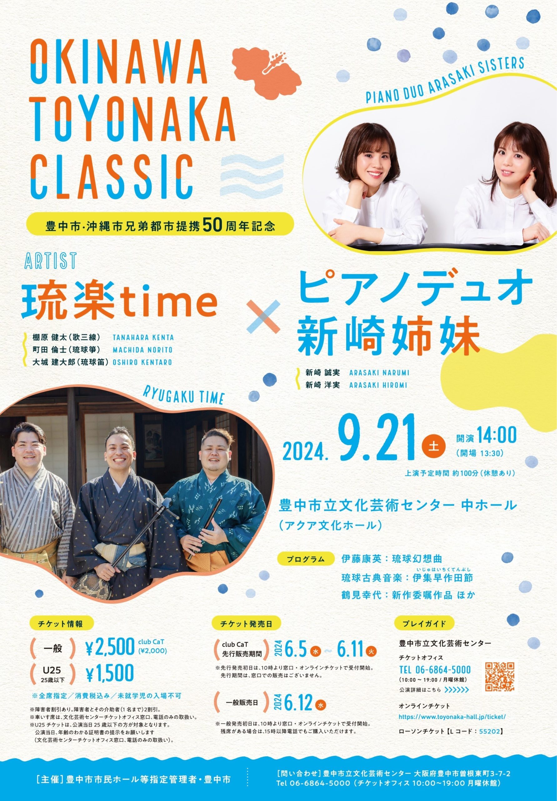 【主催】<br>琉楽time×ピアノデュオ新崎姉妹