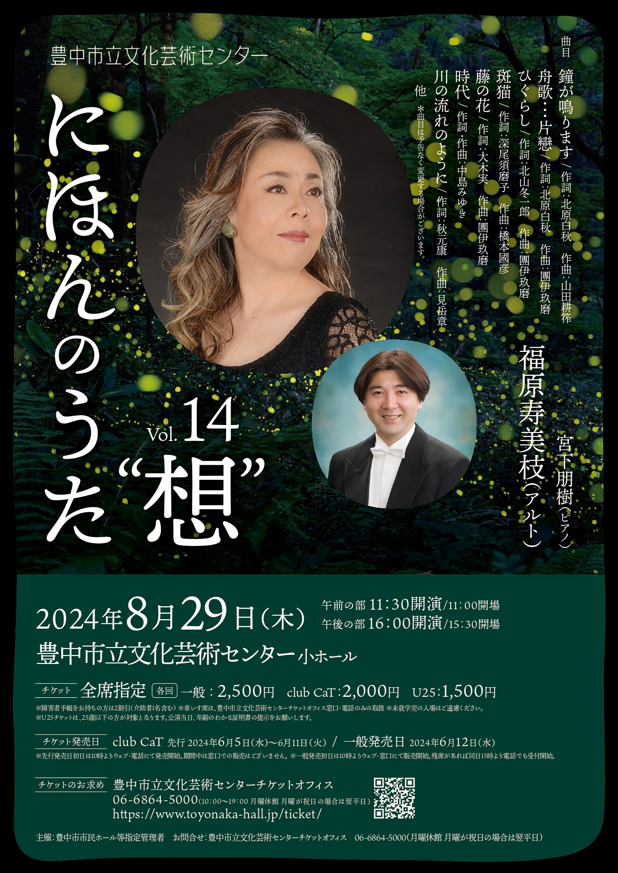 【主催】<br>にほんのうた Vol.14 ”想”