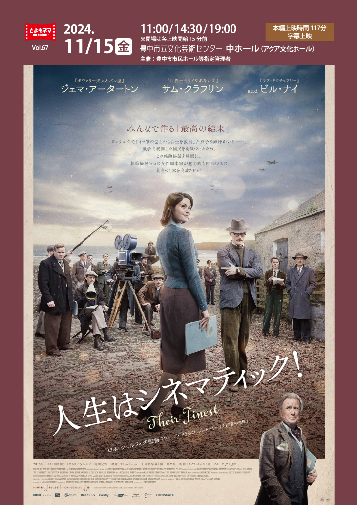 【主催】<br>とよキネマVol.67　人生はシネマティック！