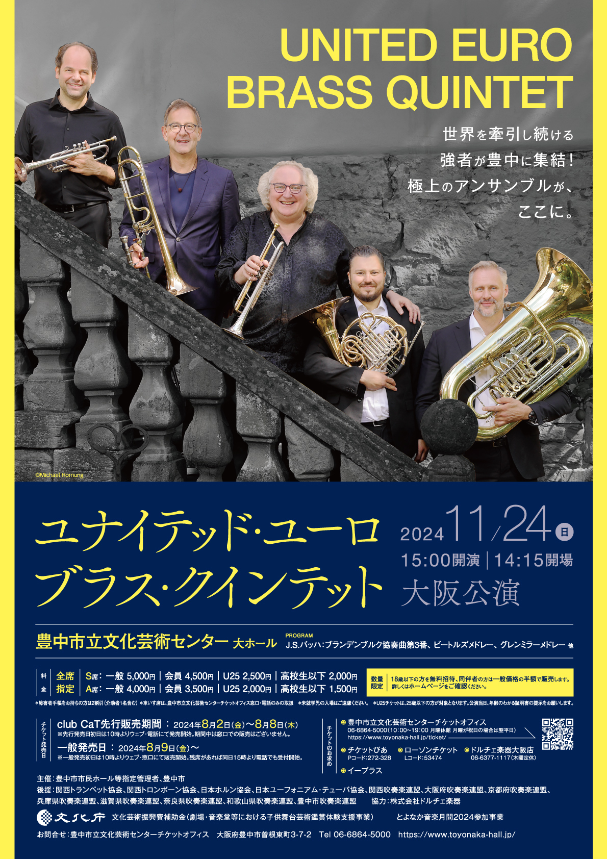 【主催】<br>ユナイテッド・ユーロ ブラス・クインテット<br>大阪公演