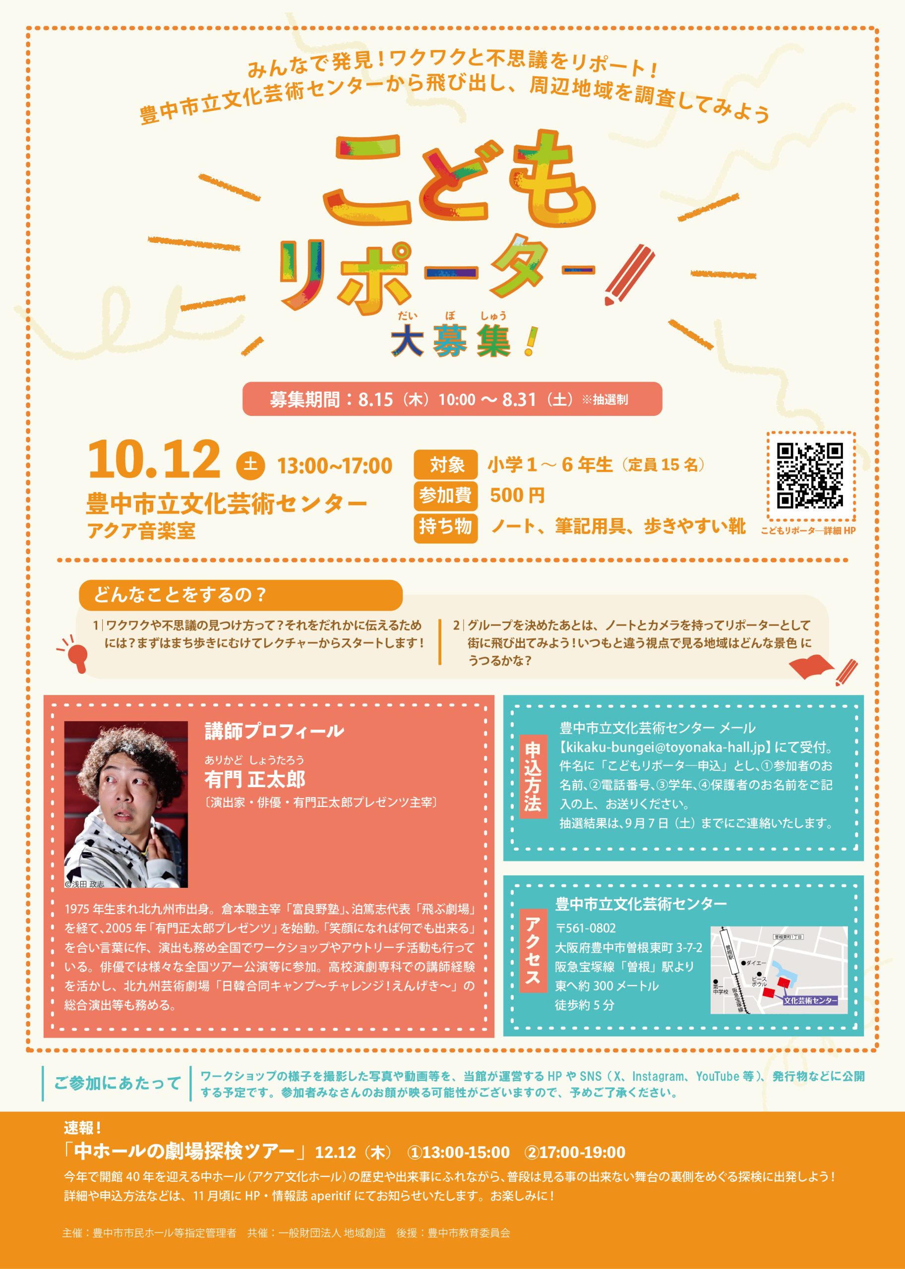 【主催】こどもリポーター