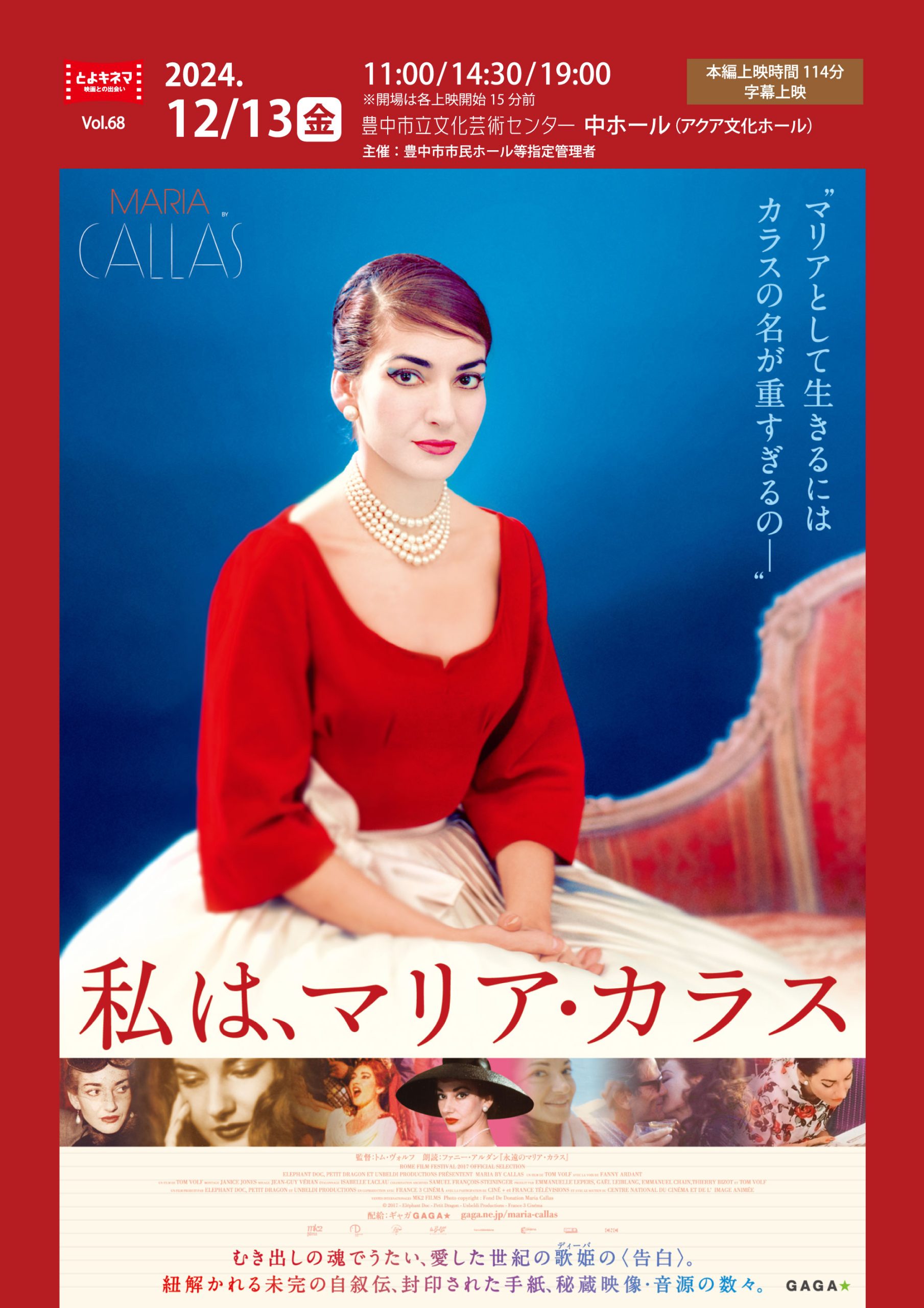 主催】とよキネマVol.68 私は、マリア・カラス | 豊中市立文化芸術センター