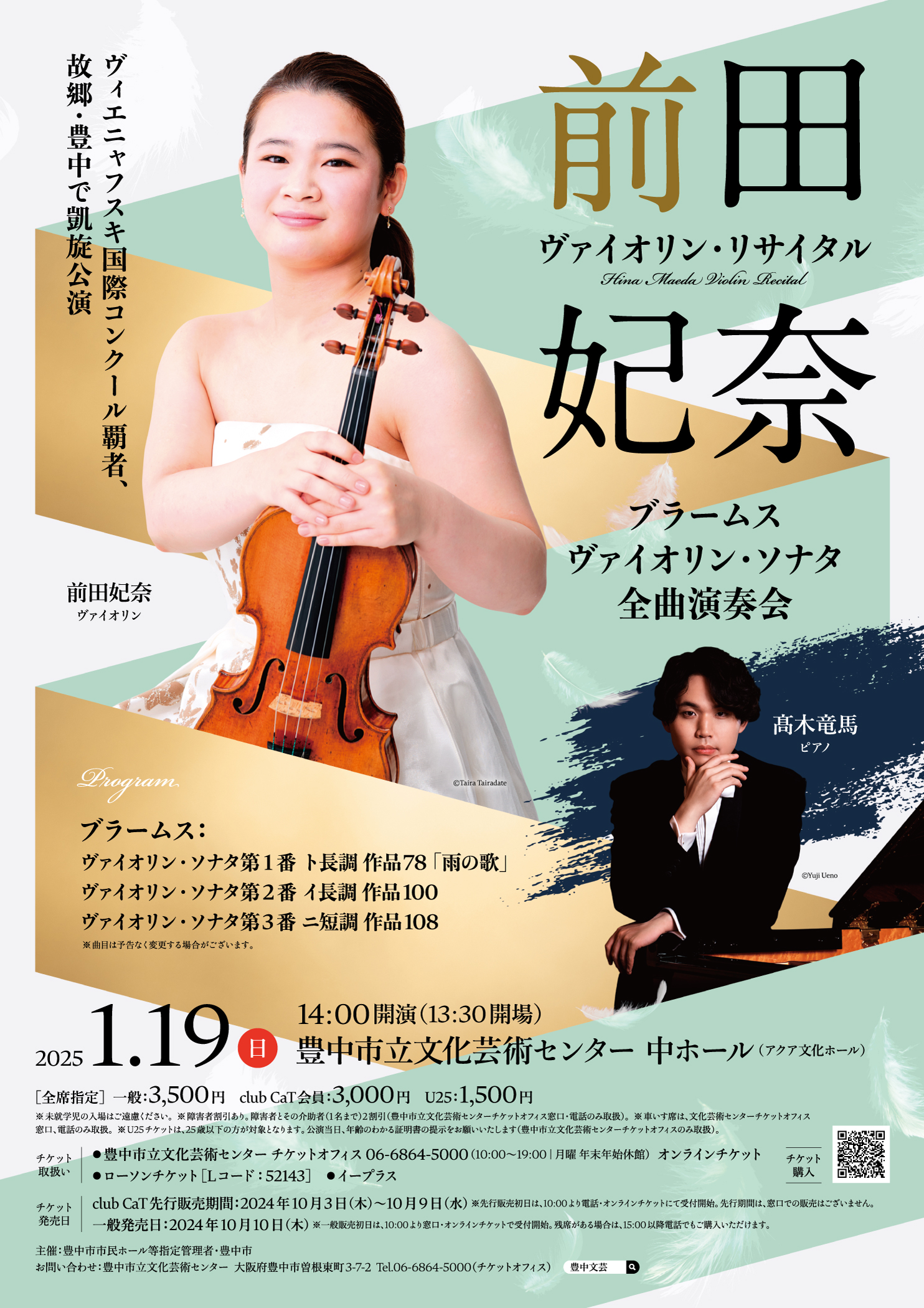 【主催】<br>前田妃奈ヴァイオリン・リサイタル