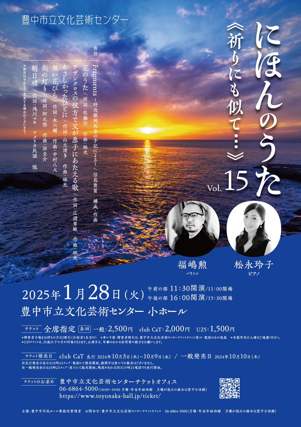 【主催】<br>にほんのうた Vol.15 《祈りにも似て・・・》