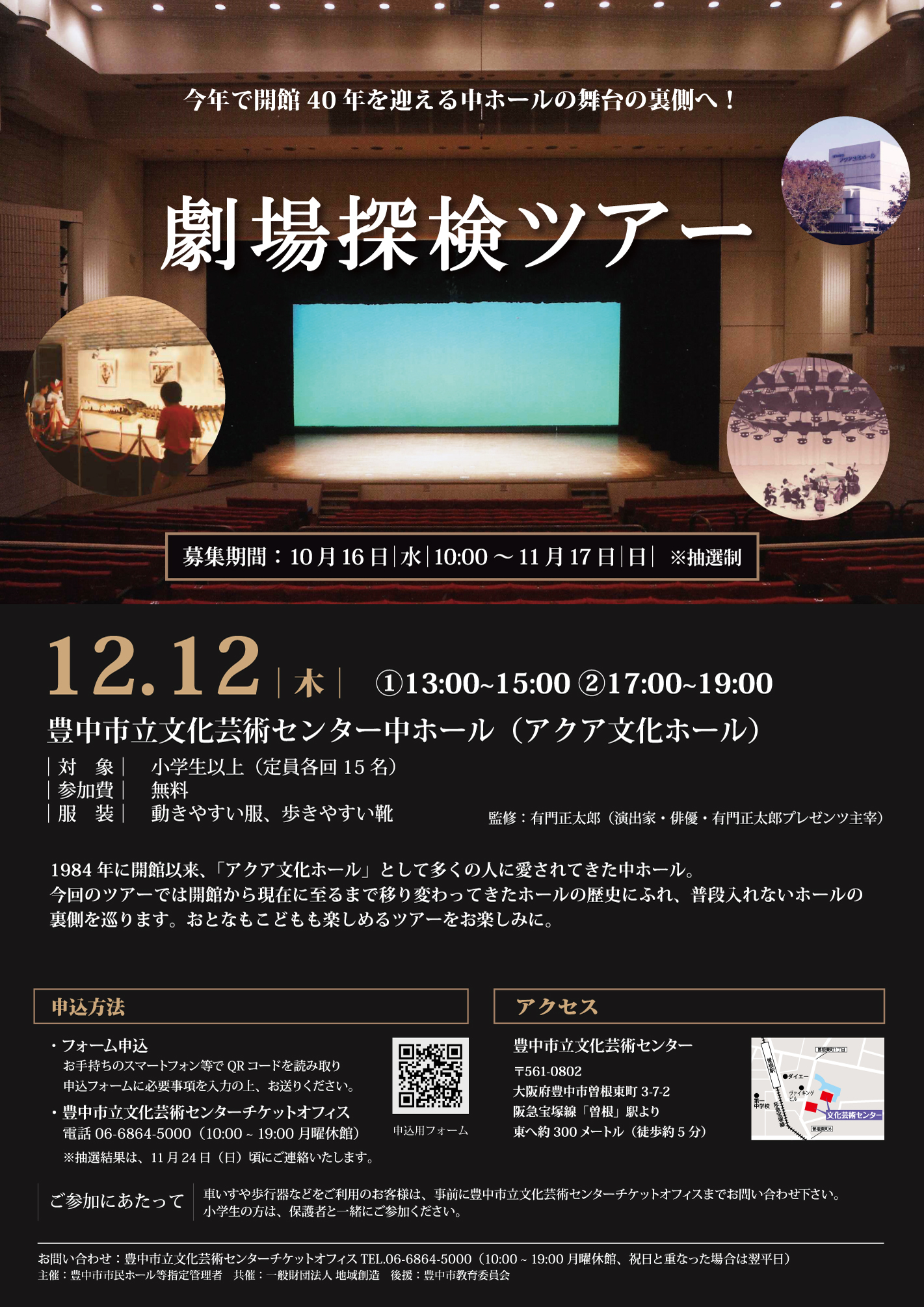 【主催】劇場探検ツアー