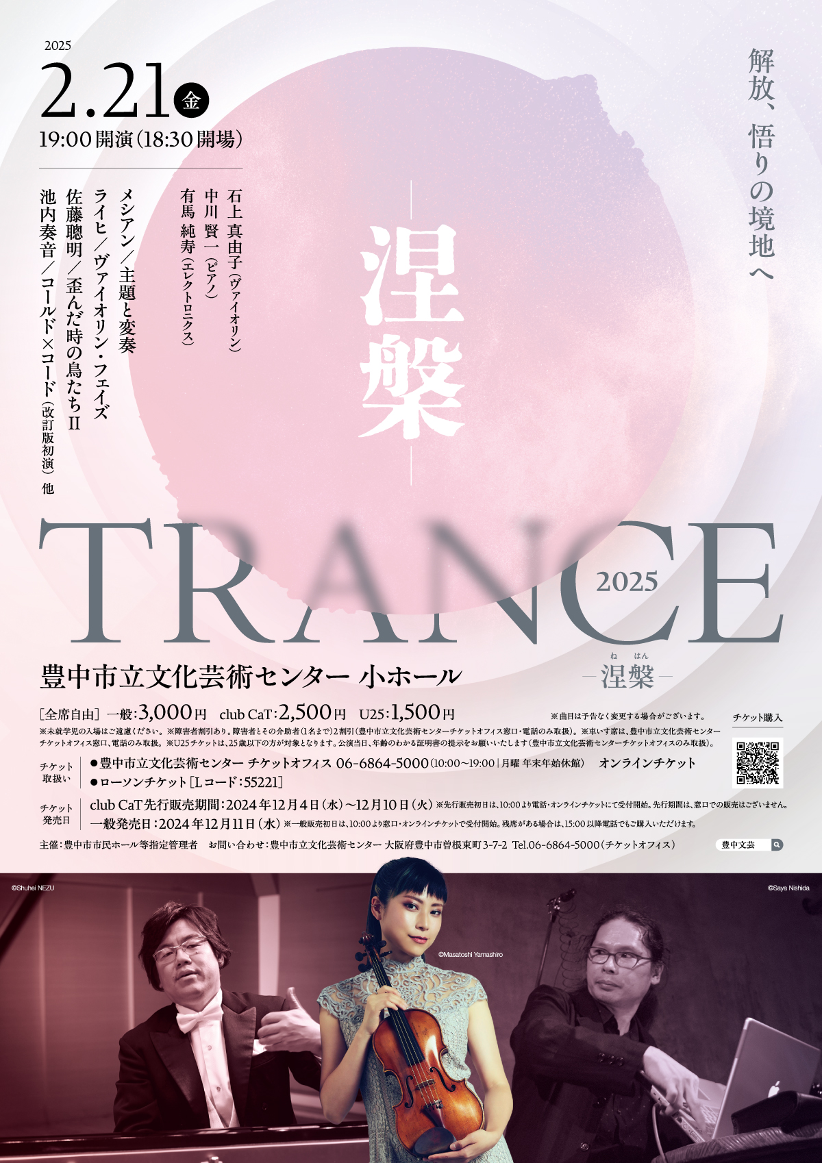 【主催】TRANCE 2025 -涅槃-