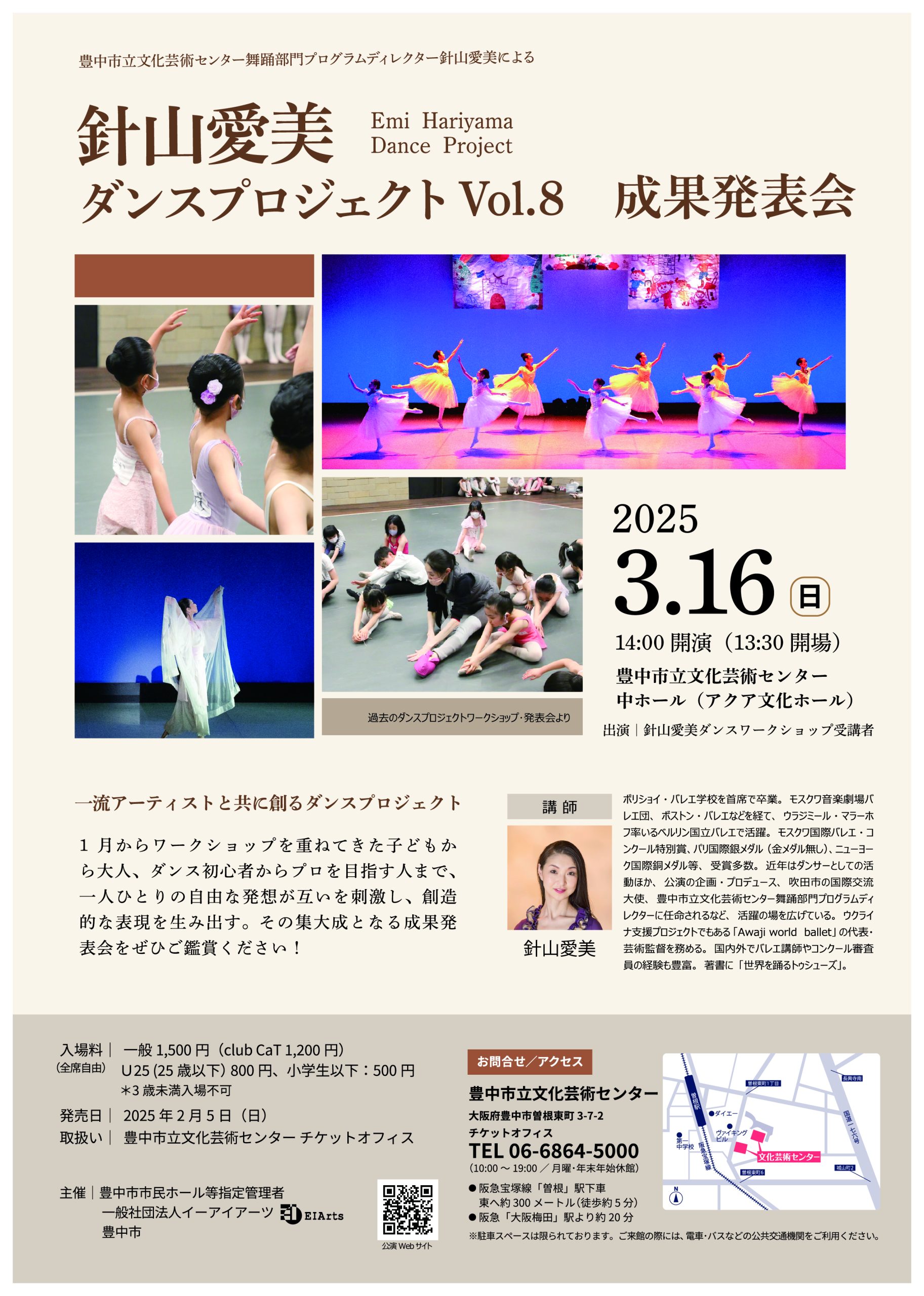【主催】<br>針山愛美ダンスプロジェクトVol.8<br>成果発表会