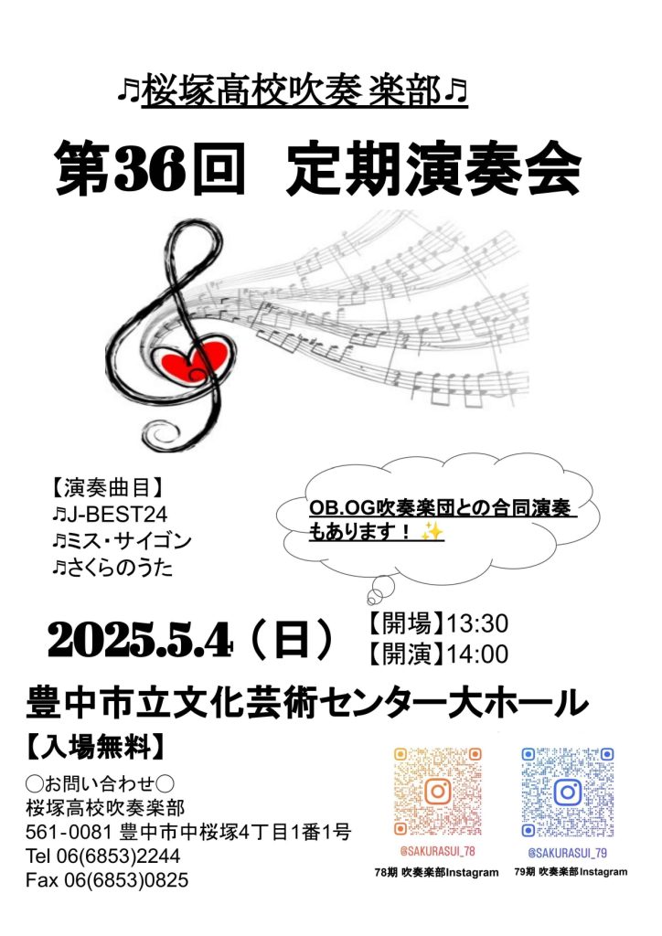 大阪府立桜塚高等学校吹奏楽部<br>第36回定期演奏会