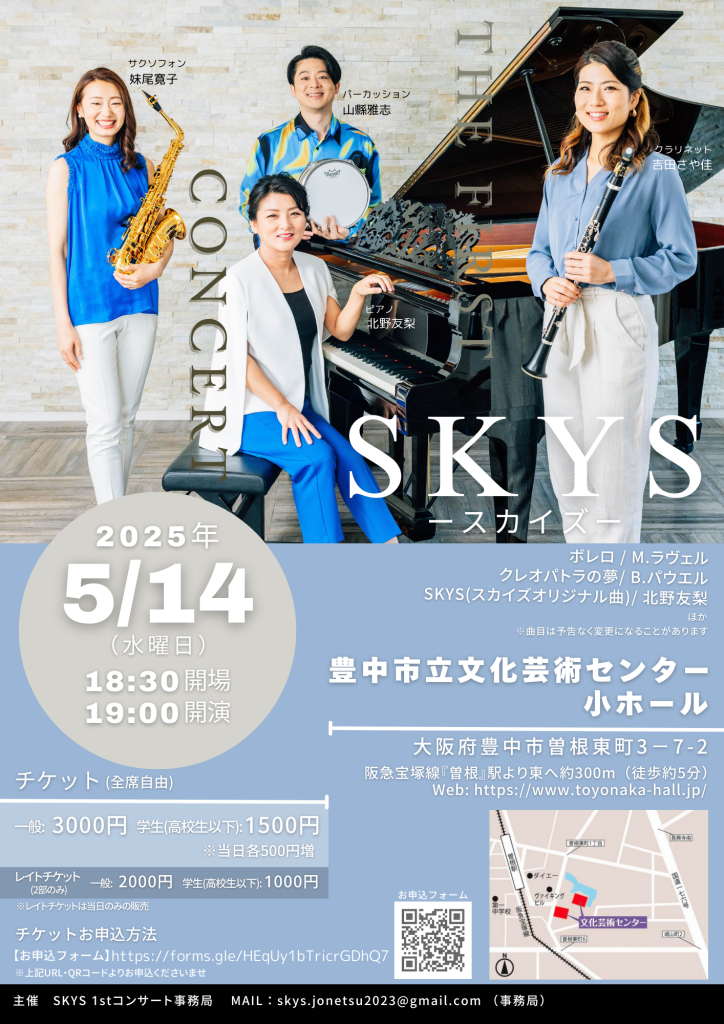 SKYS 1stコンサート