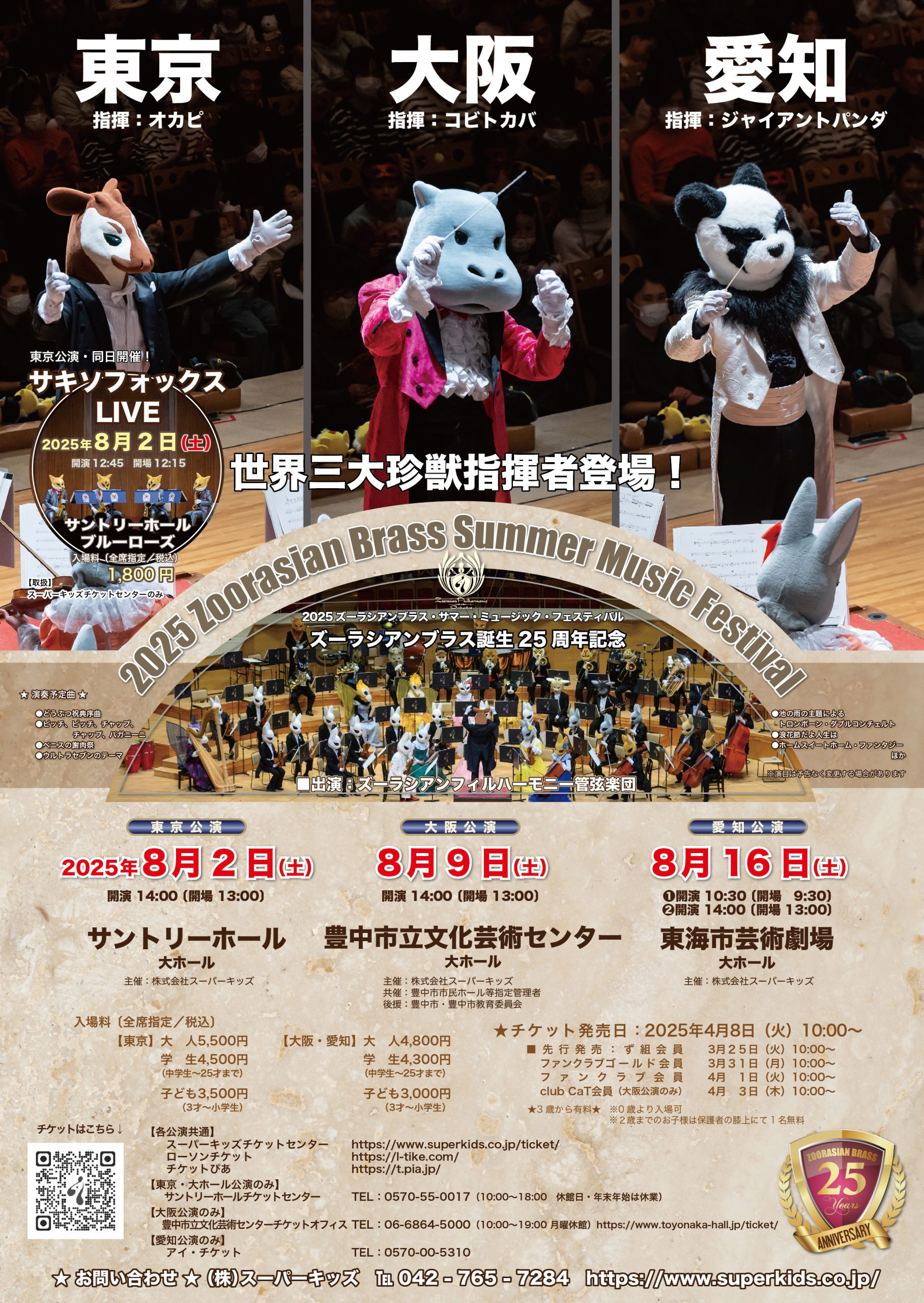 活動歴および当時の関連ビジュアル記録