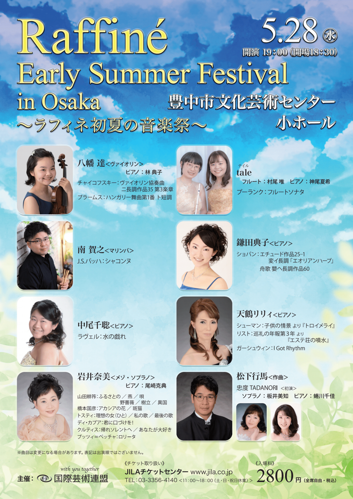 Raffiné Early Summer Festival in Osaka<br>～ラフィネ初夏の音楽祭～