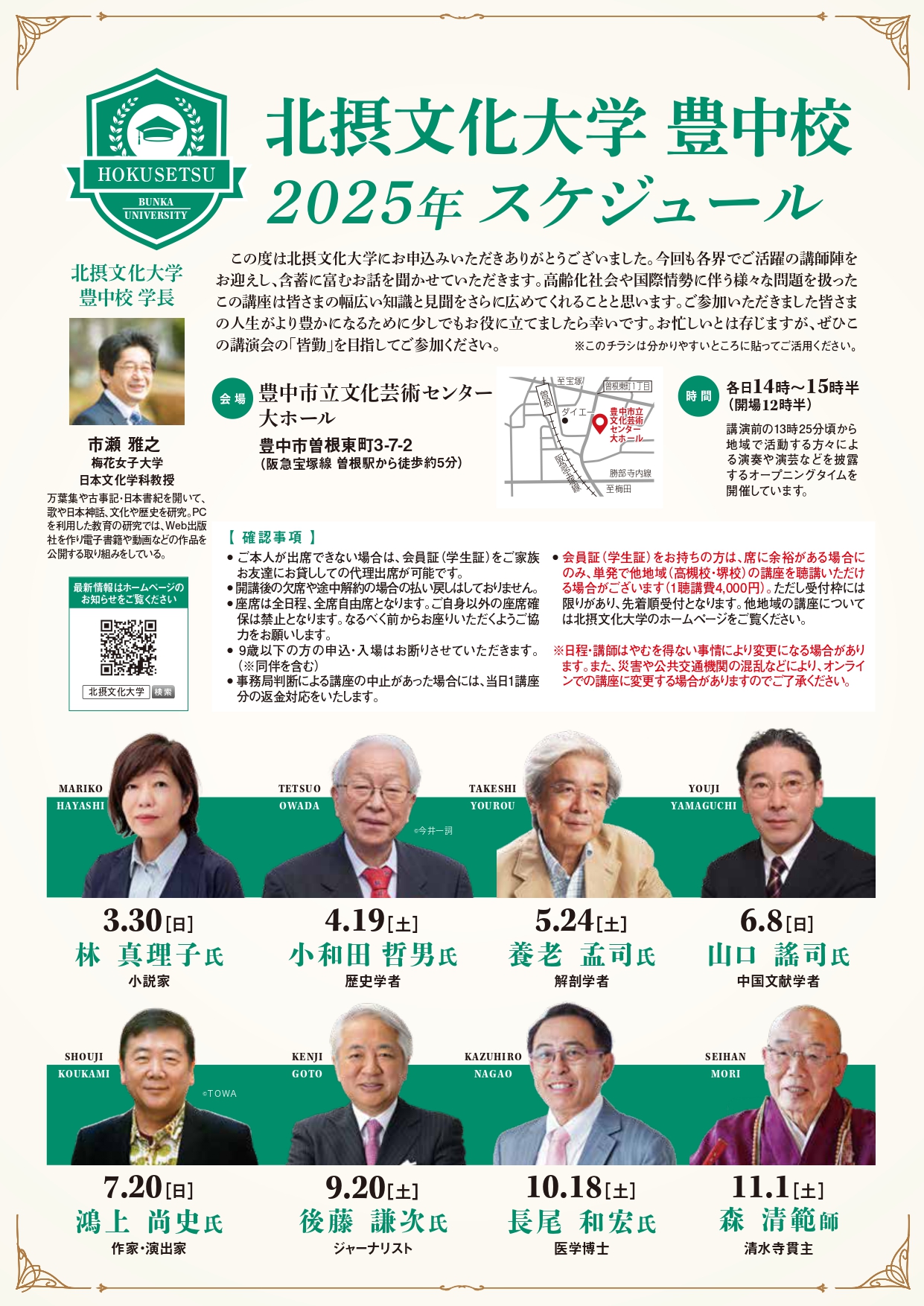 北摂文化大学　豊中校