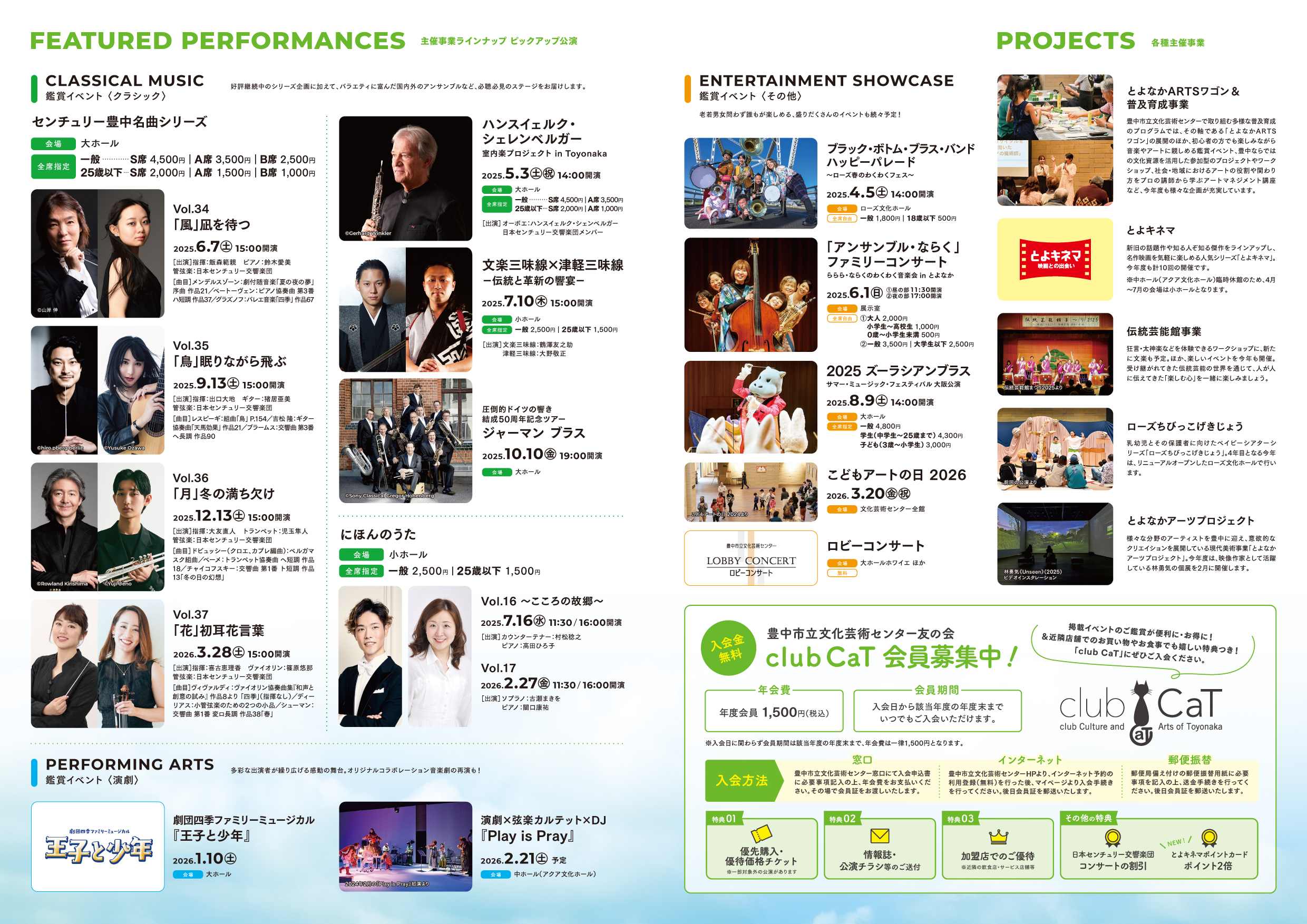 2025年度自主事業 ラインナップ＆スケジュールカレンダー