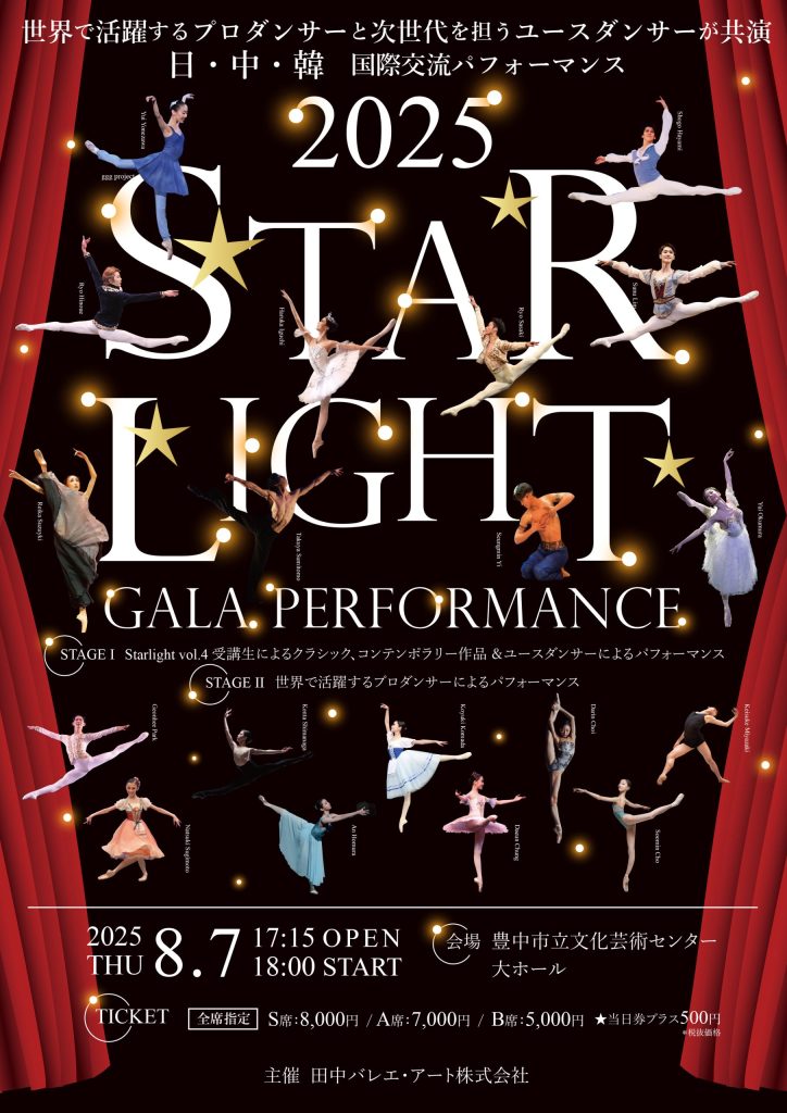 STAR LIGHT<br>GALA PERFORMANCE Vol.4