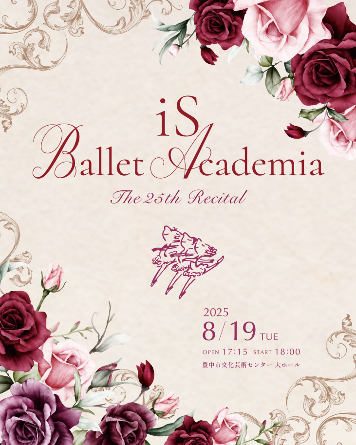 iSバレエ・アカデミア<br>第25回リサイタル