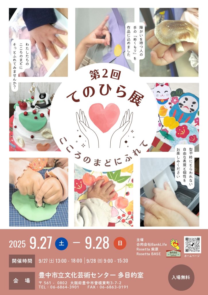 てのひら展