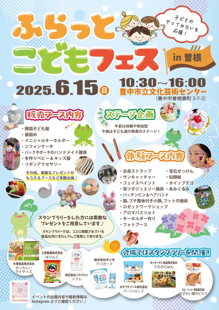 ふらっとこどもフェス in 曽根