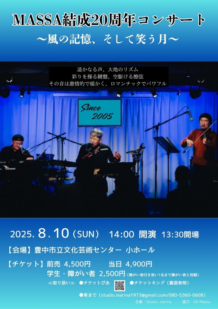 MASSA　結成20周年記念コンサート