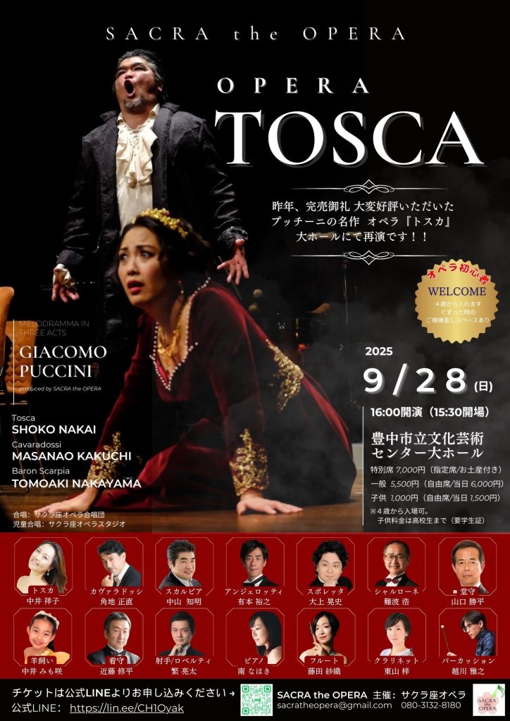 サクラ座オペラ『トスカ』全3幕