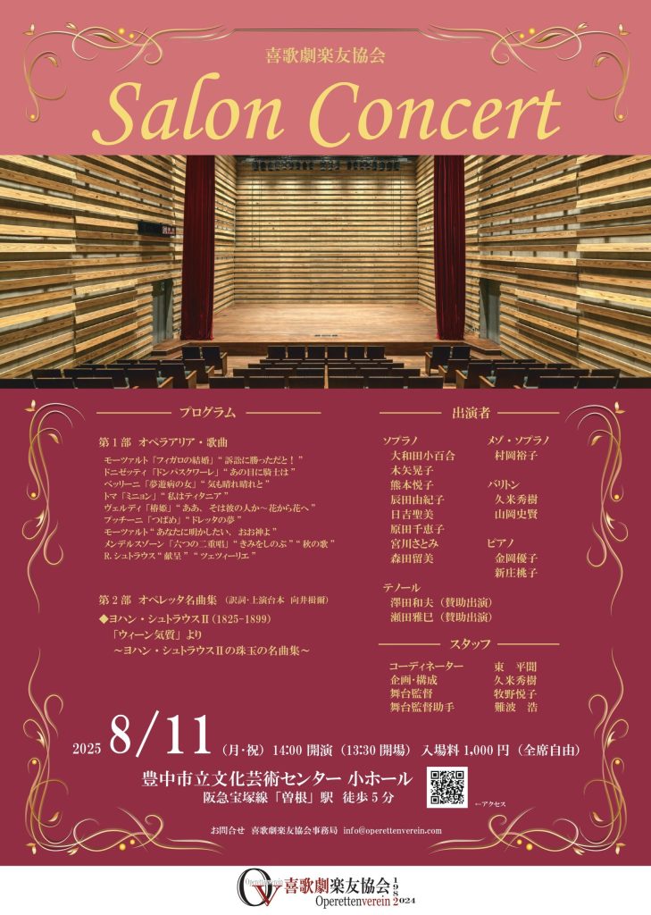 喜歌劇楽友協会<br>サロン・コンサート