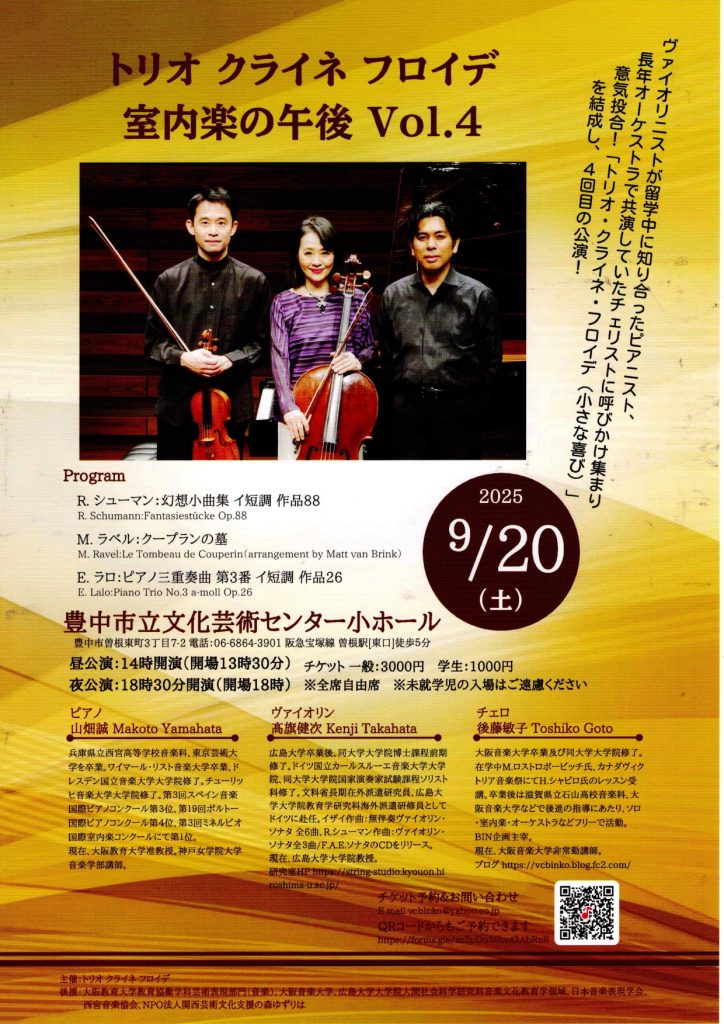 室内楽の午後　vol.4
