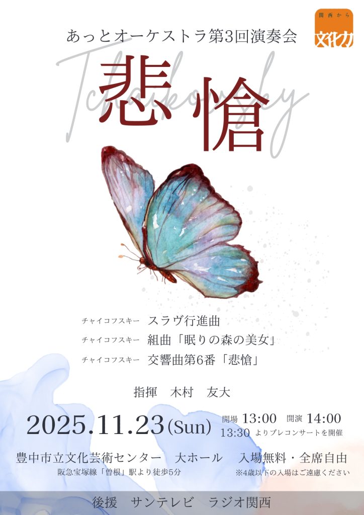 あっとオーケストラ<br>第3回演奏会