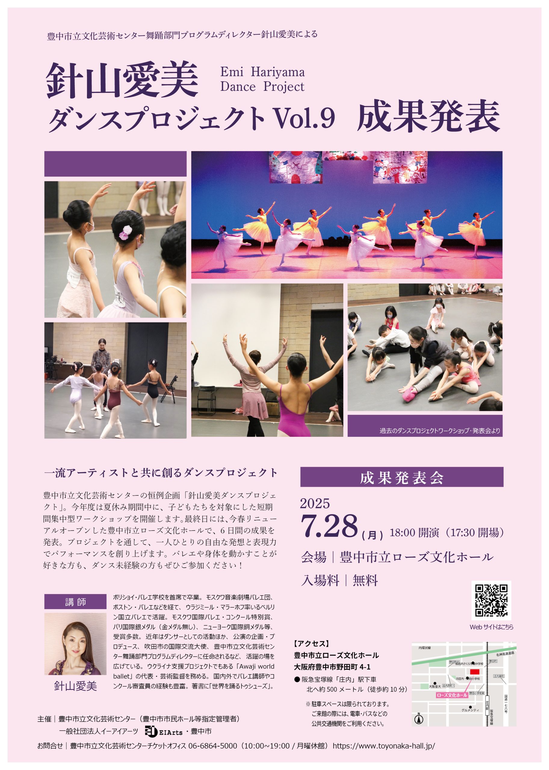 【主催】<br>針山愛美ダンスプロジェクトVol.9<br>（成果発表会場：ローズ文化ホール）