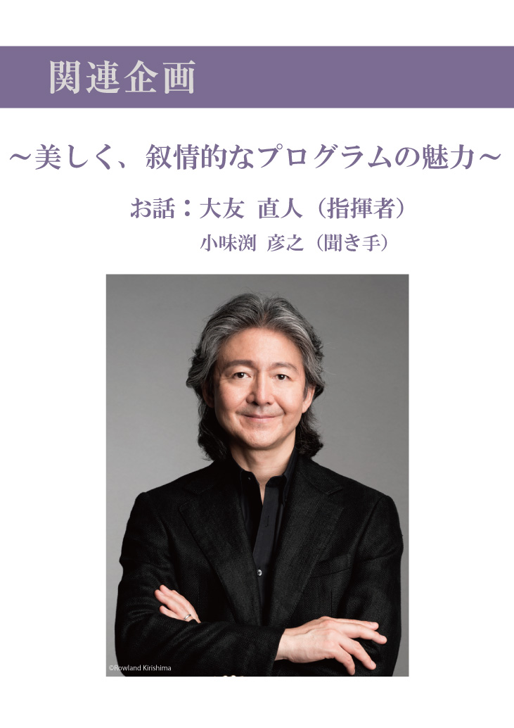 【主催】<br>センチュリー豊中名曲シリーズVol.36「月」冬の満ち欠け<br>関連企画～美しく、叙情的なプログラムの魅力～