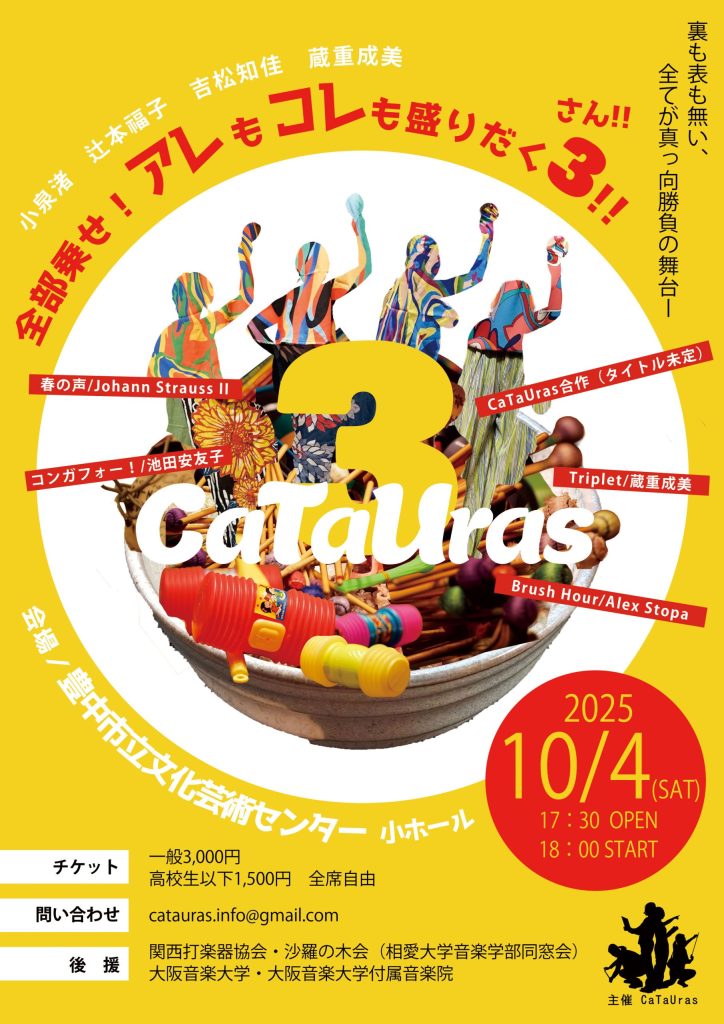 全部乗せ！アレもコレも盛りだく3!!<br>CaTaUras3